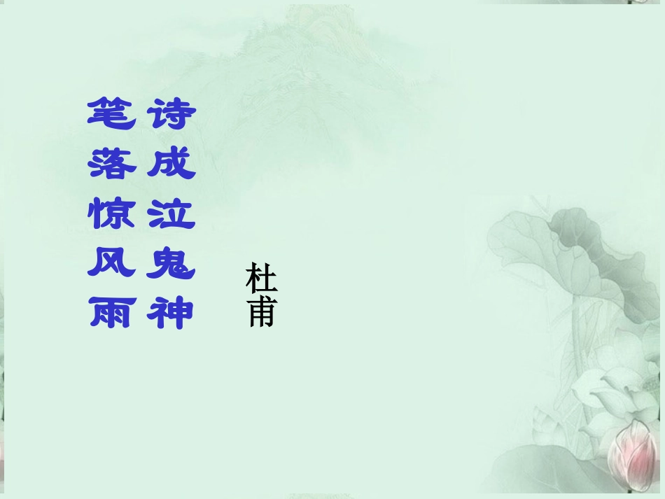 高一语文(蜀道难)课件 新人教版 课件_第2页