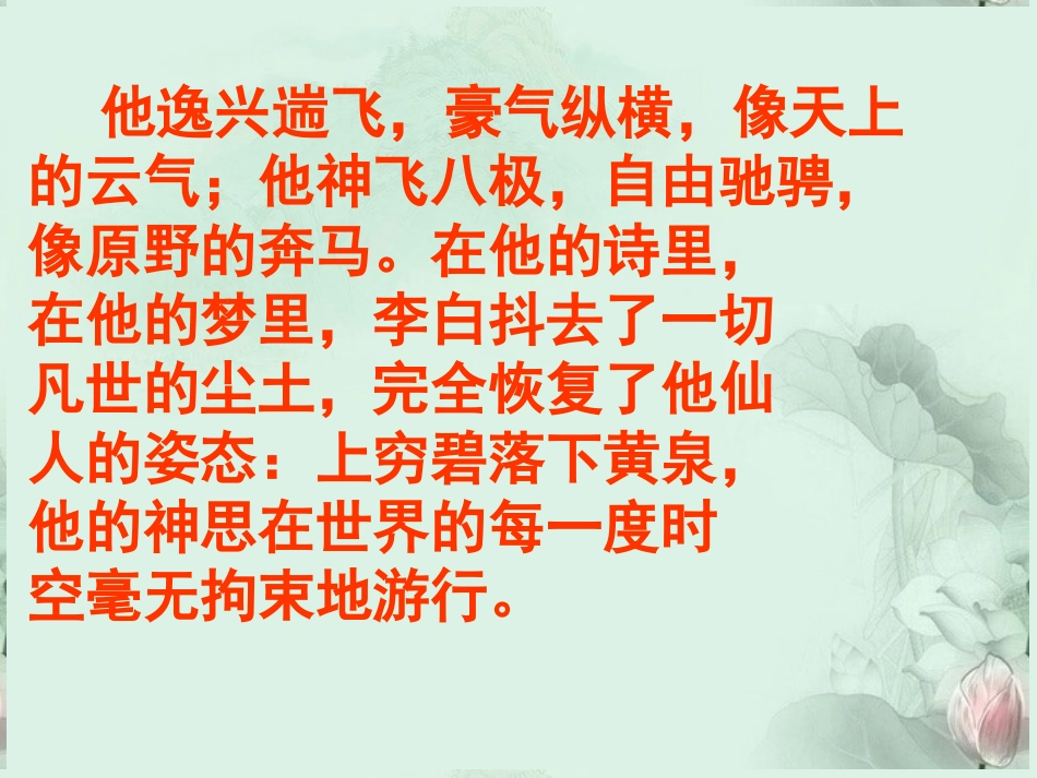 高一语文(蜀道难)课件 新人教版 课件_第3页