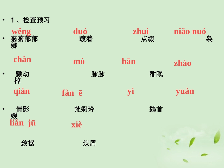 高中语文 (荷塘月色)课件 苏教版必修3 课件_第2页