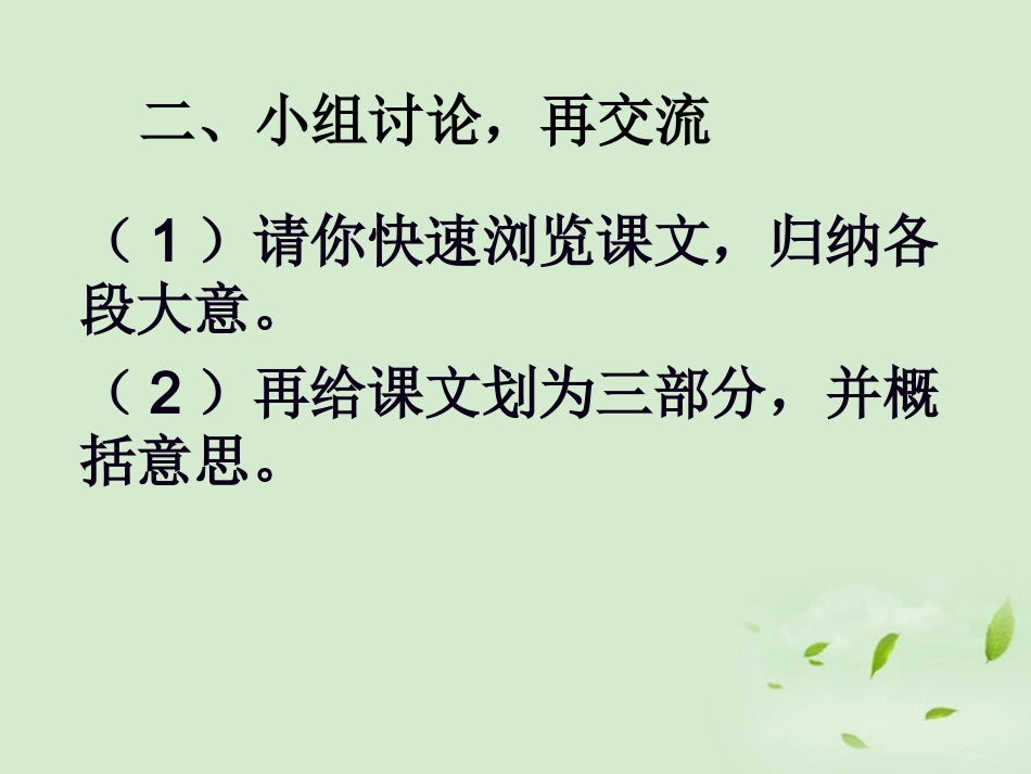 高中语文 (荷塘月色)课件 苏教版必修3 课件_第3页