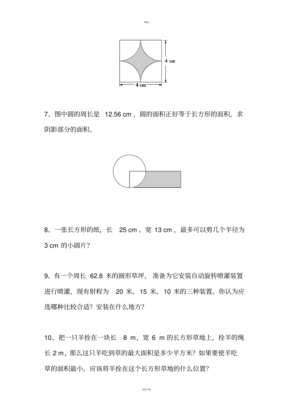 六年级数学上册圆的面积提高练习题_第2页