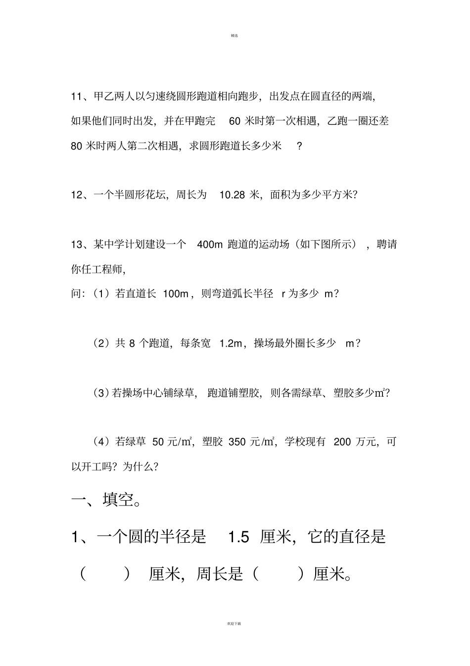 六年级数学上册圆的面积提高练习题_第3页