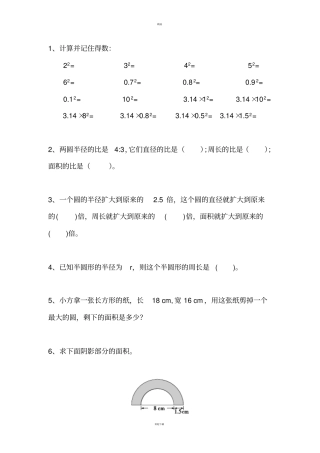 六年级数学上册圆的面积提高练习题