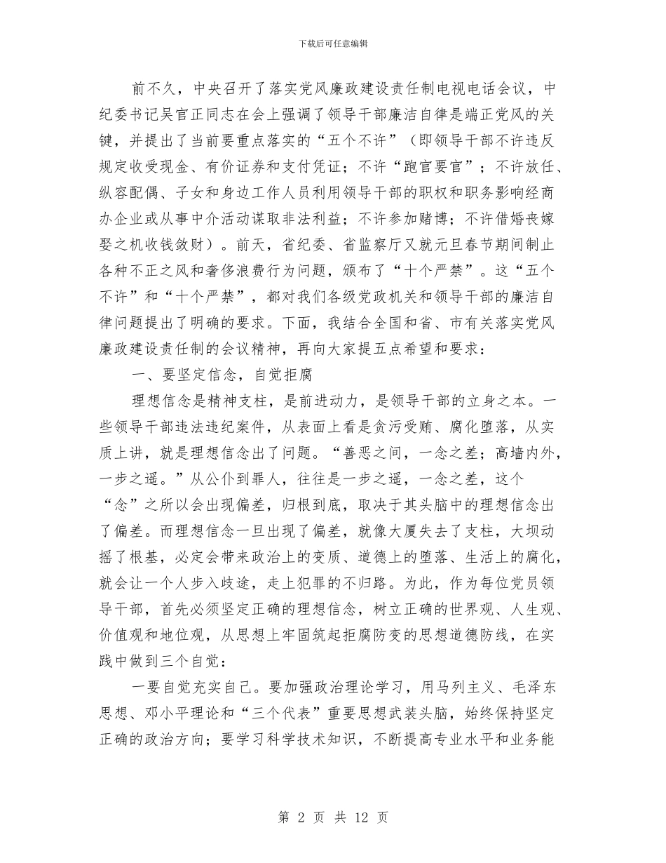 区警示教育大会区长讲话与区计生工作交流发言稿汇编_第2页