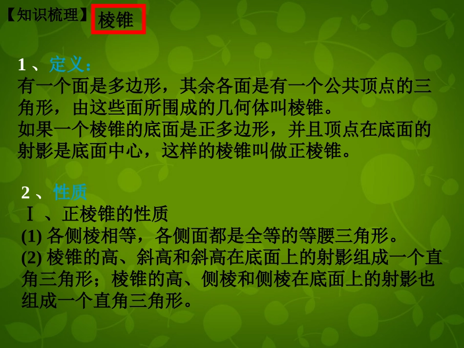 高中数学 第一章 空间立体几何课件 新人教A版必修2 课件_第2页