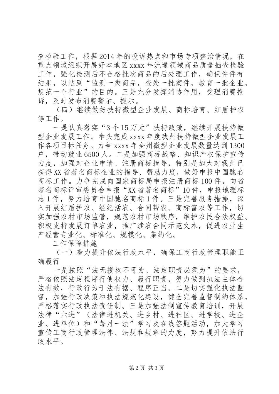 工商局年终工作计划 _第2页