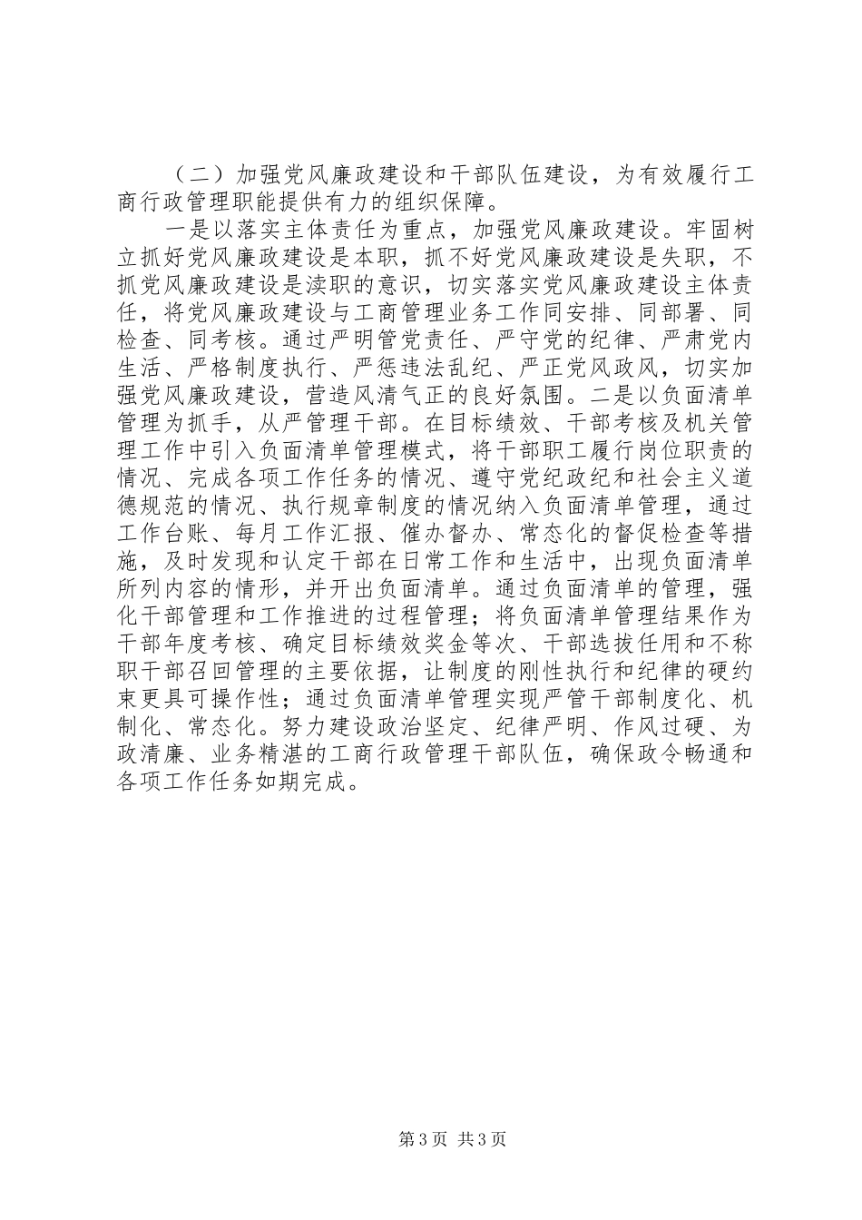 工商局年终工作计划 _第3页