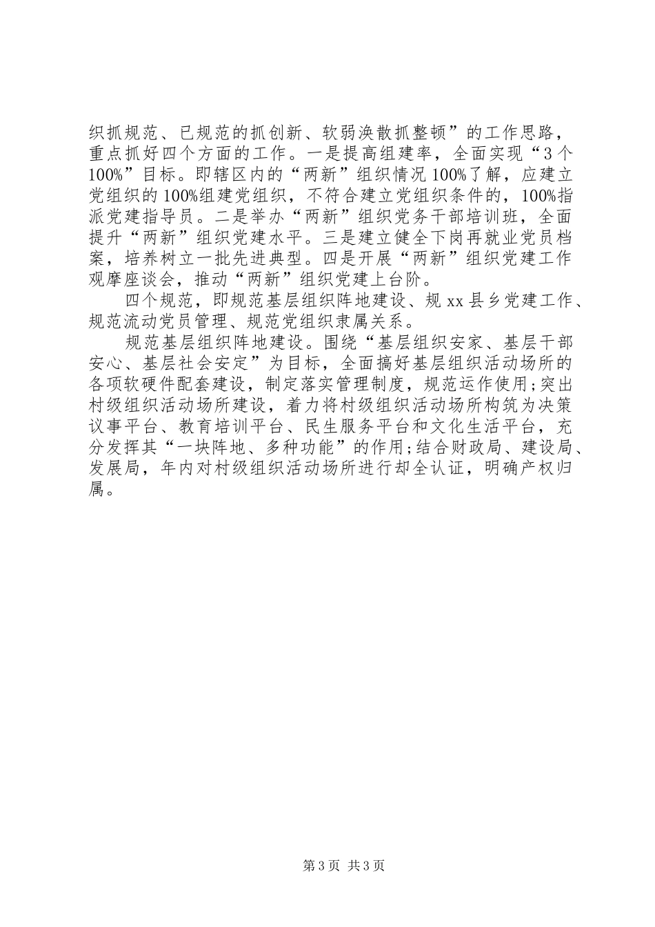 乡镇党组织年度基层组织建设工作计划 _第3页