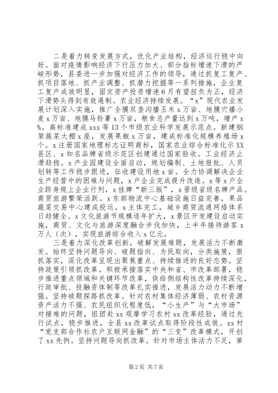 县委XX年上半年工作总结暨下半年工作计划 _第2页