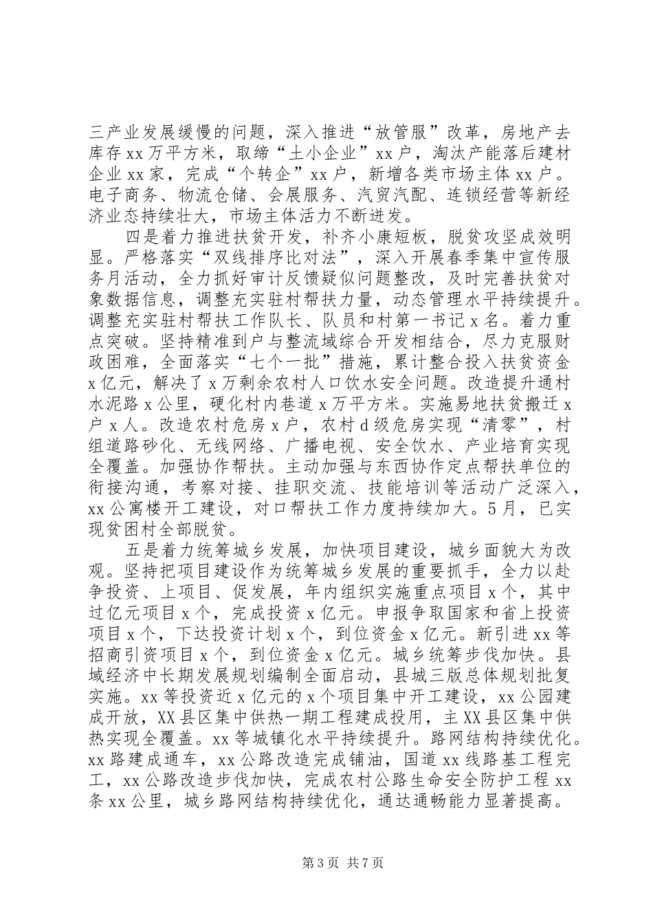 县委XX年上半年工作总结暨下半年工作计划 _第3页