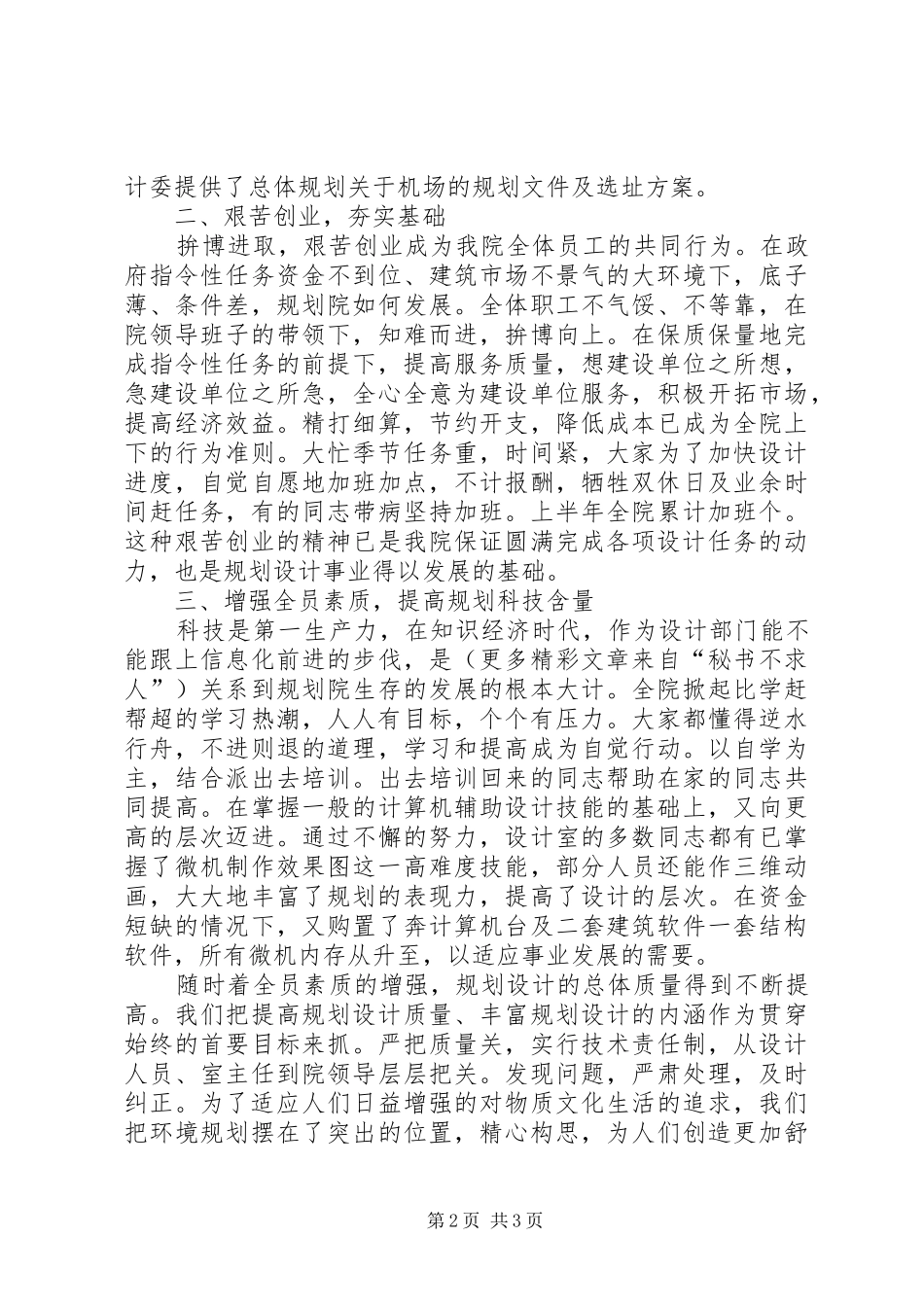 ××市规划设计院工作总结 _第2页