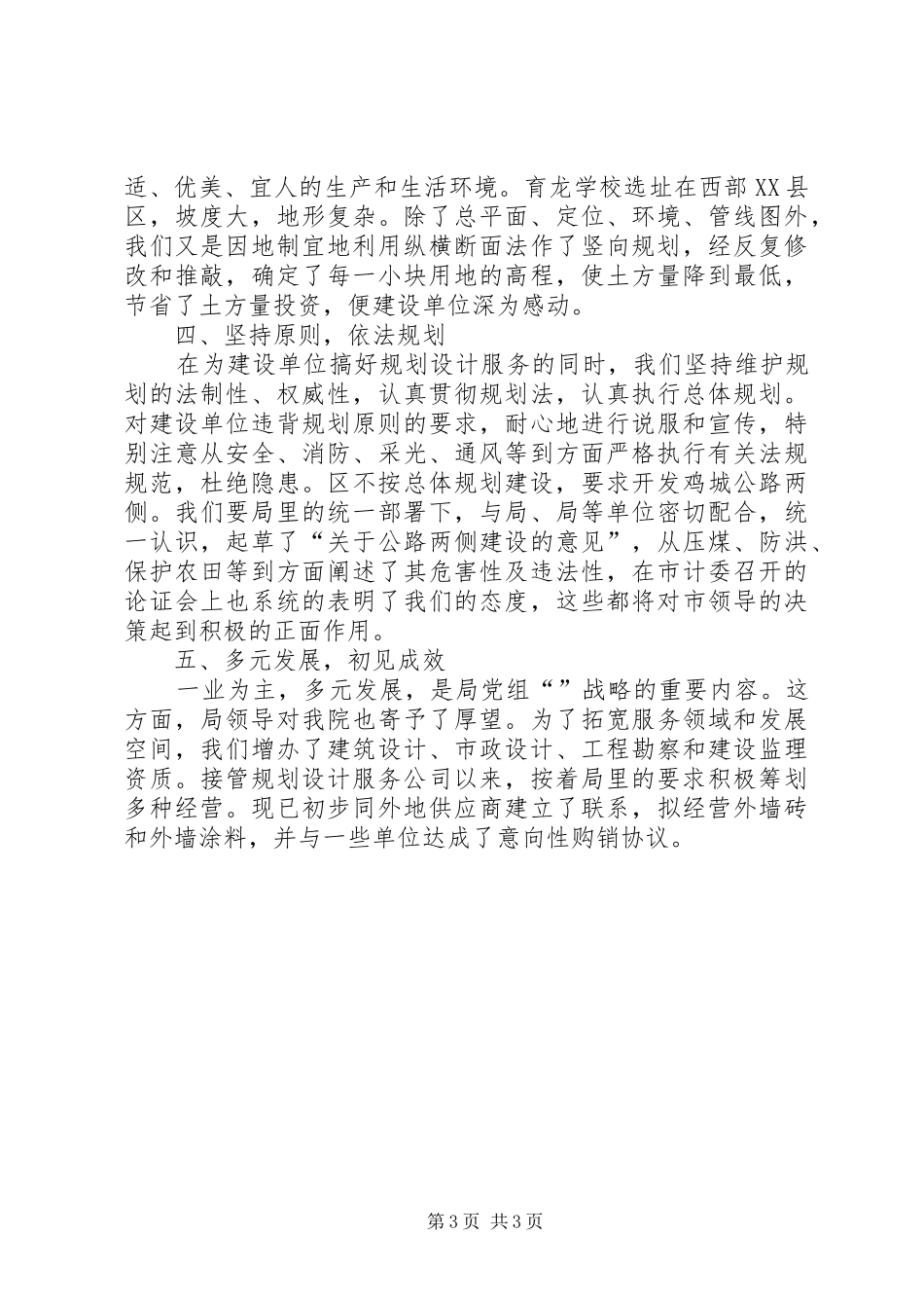 ××市规划设计院工作总结 _第3页