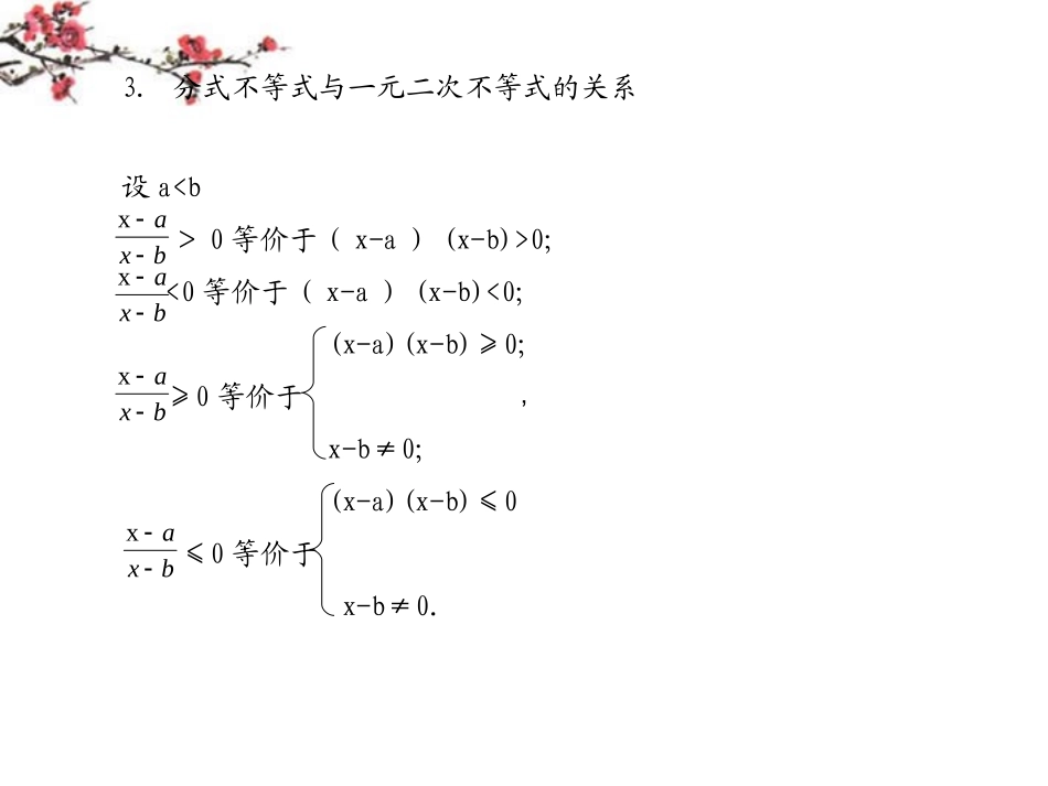 高二数学(一元二次不等式及其解法)课件_第3页