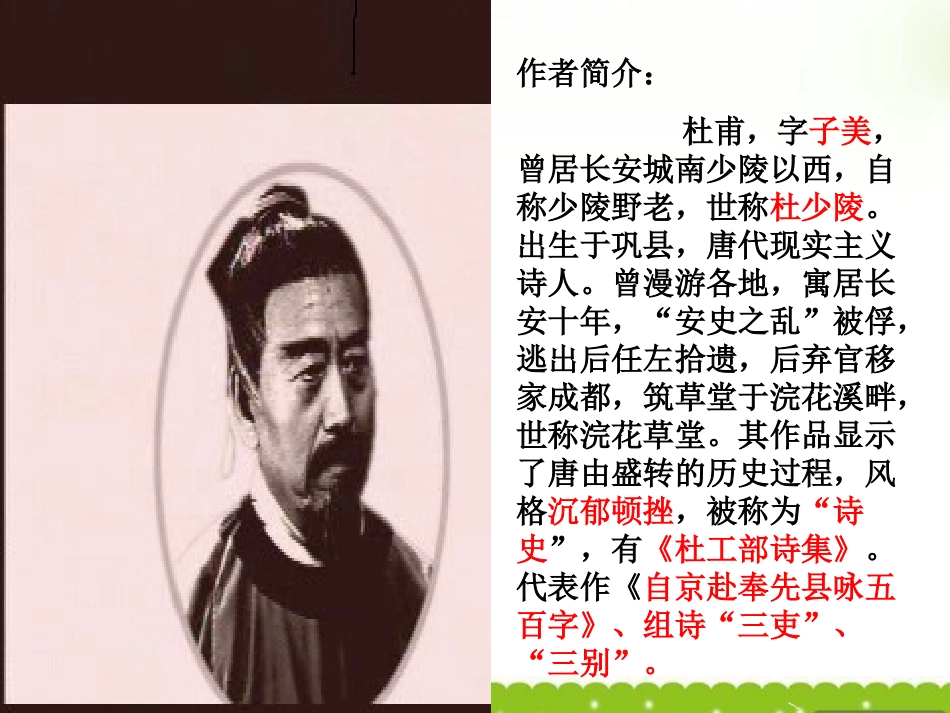 高三语文上册(兵车行)课件 人教版第五册 课件_第2页