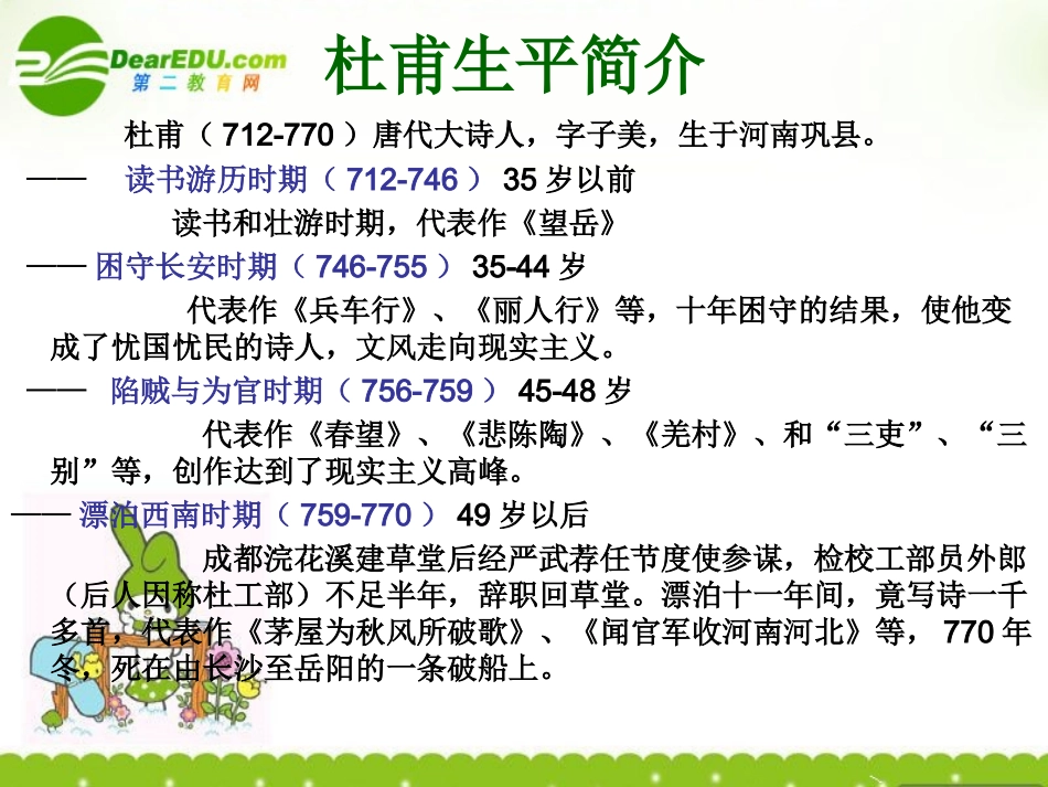 高三语文上册(兵车行)课件 人教版第五册 课件_第3页