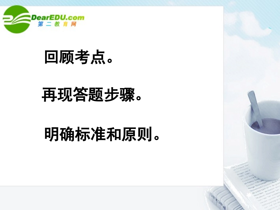 高考语文 文言句子翻译复习课件 新人教版 课件_第3页