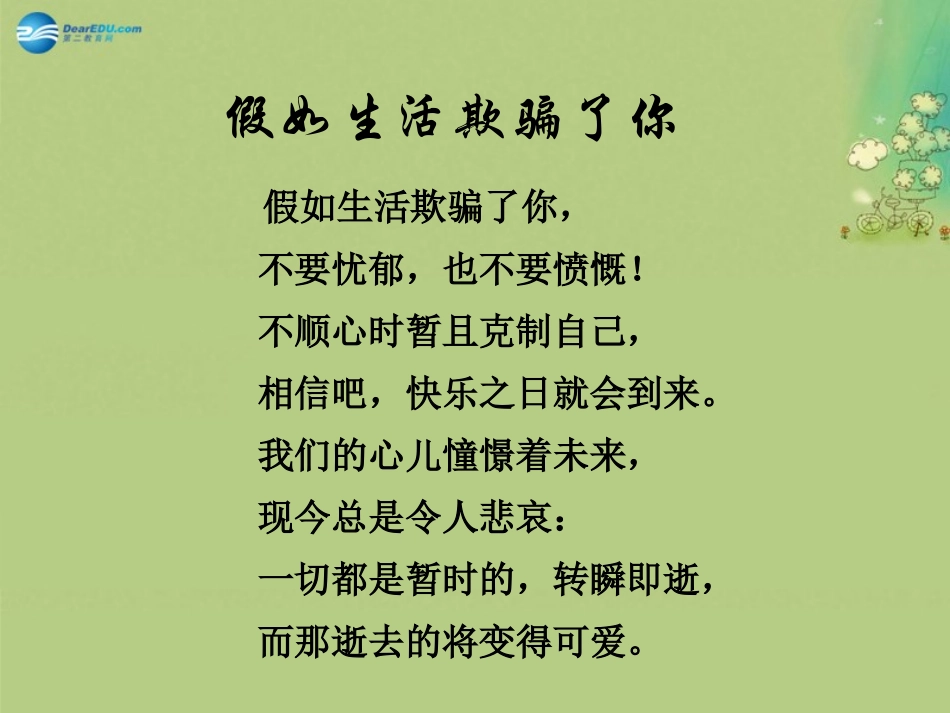高中语文 第二专题(致西伯利亚的囚徒)课件 苏教版必修3 课件_第2页