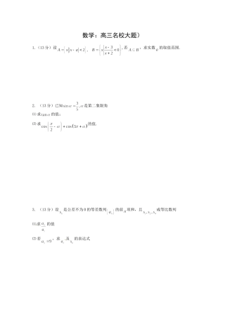 2011年高考数学最后5天练第四天4