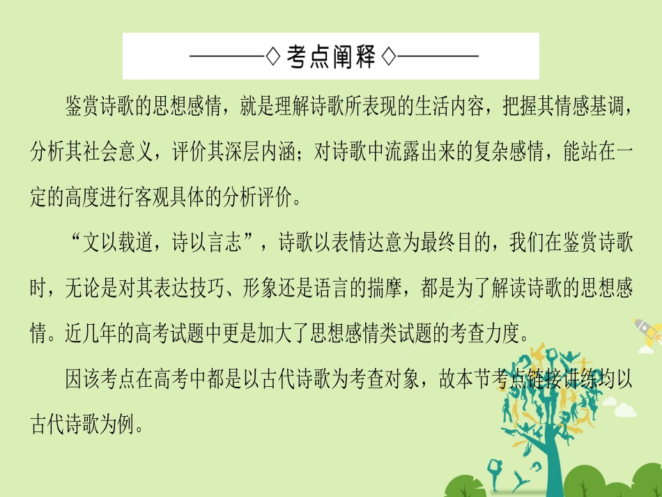 高中语文第1单元单元考点链接课件新人教版必修1 课件_第2页