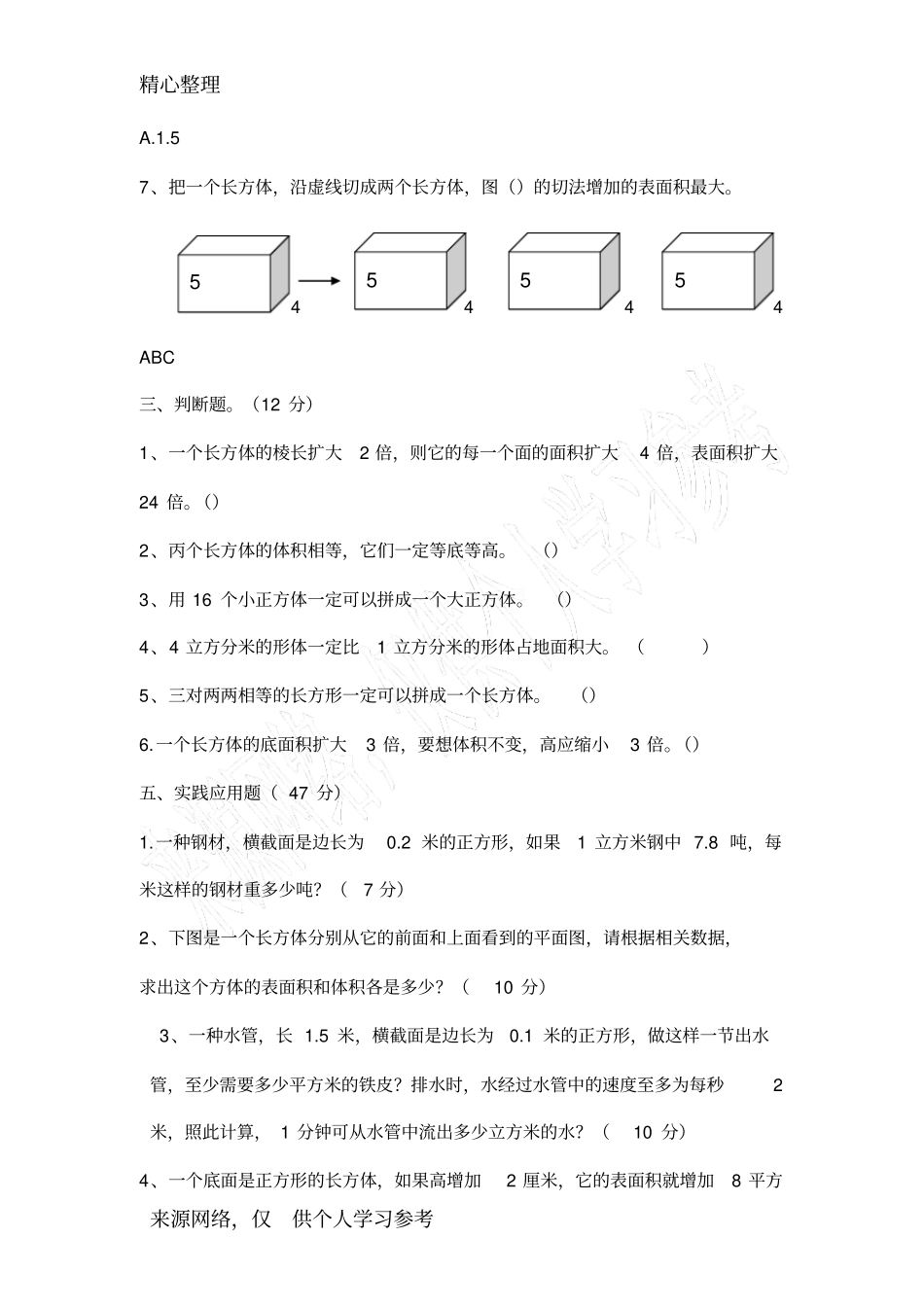 六年级数学上册培优试卷_第3页