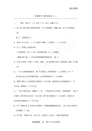 六年级数学上册培优试卷