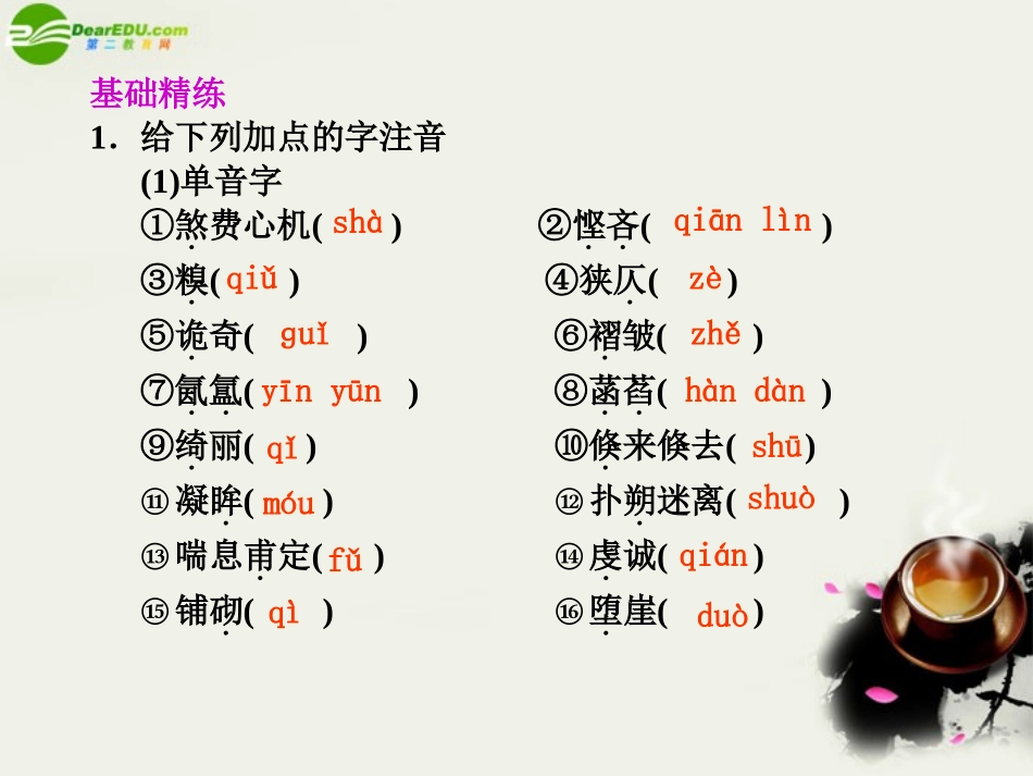 高中语文 第一单元第1课(黄山记)课件 粤教版必修3 课件_第1页