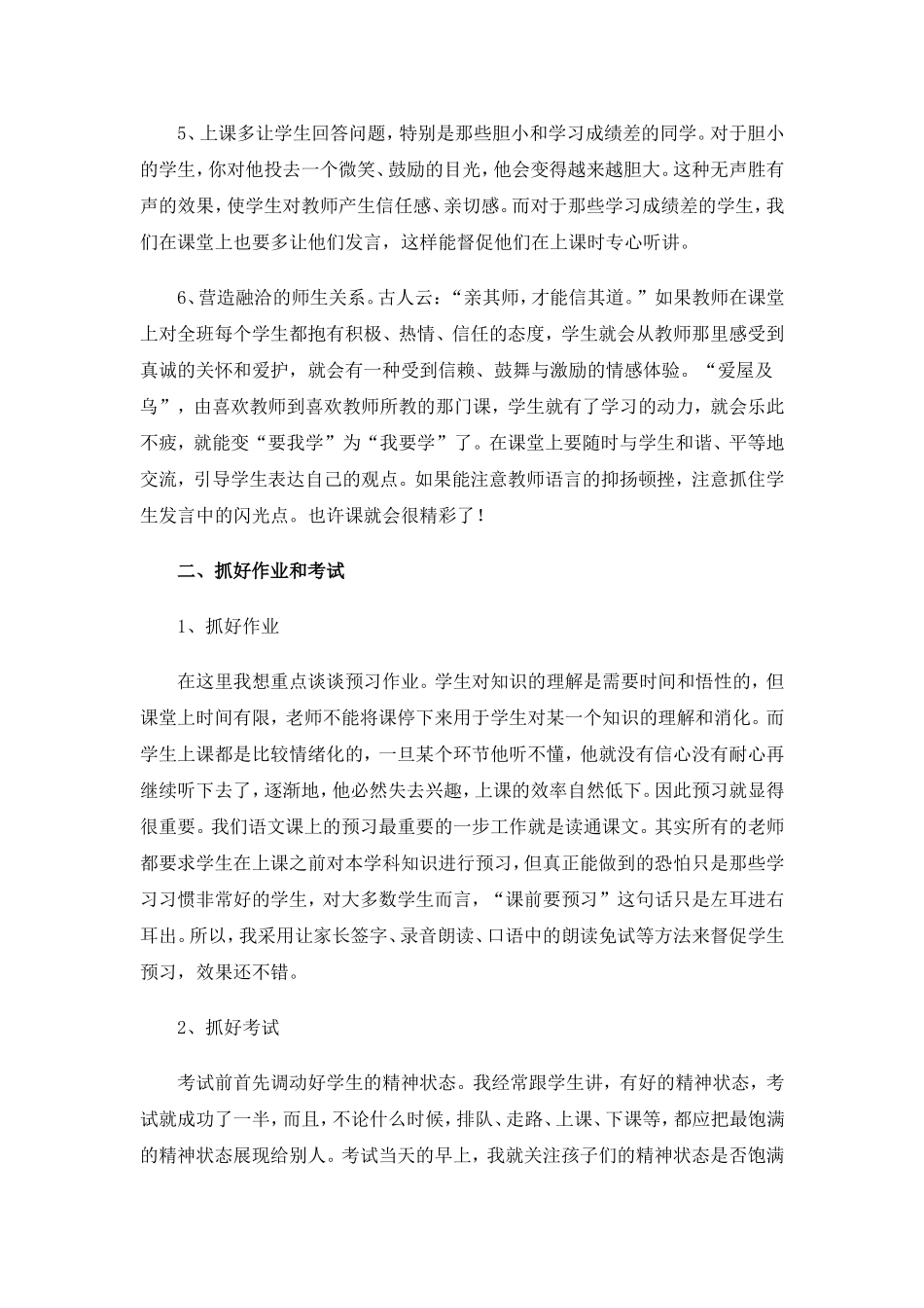 怎样有效提高学生的语文学习成绩_第2页