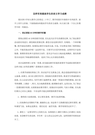 怎样有效提高学生的语文学习成绩