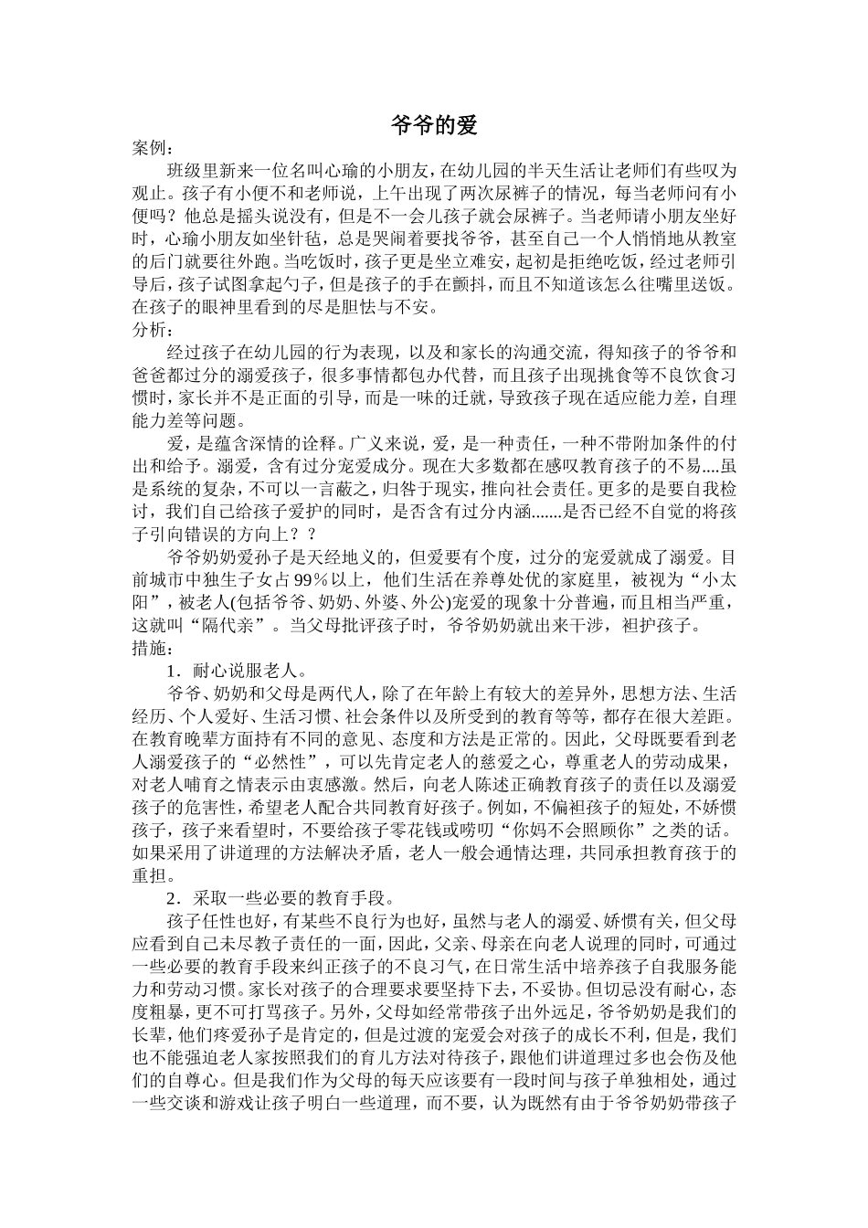 时胜楠案例三_第1页