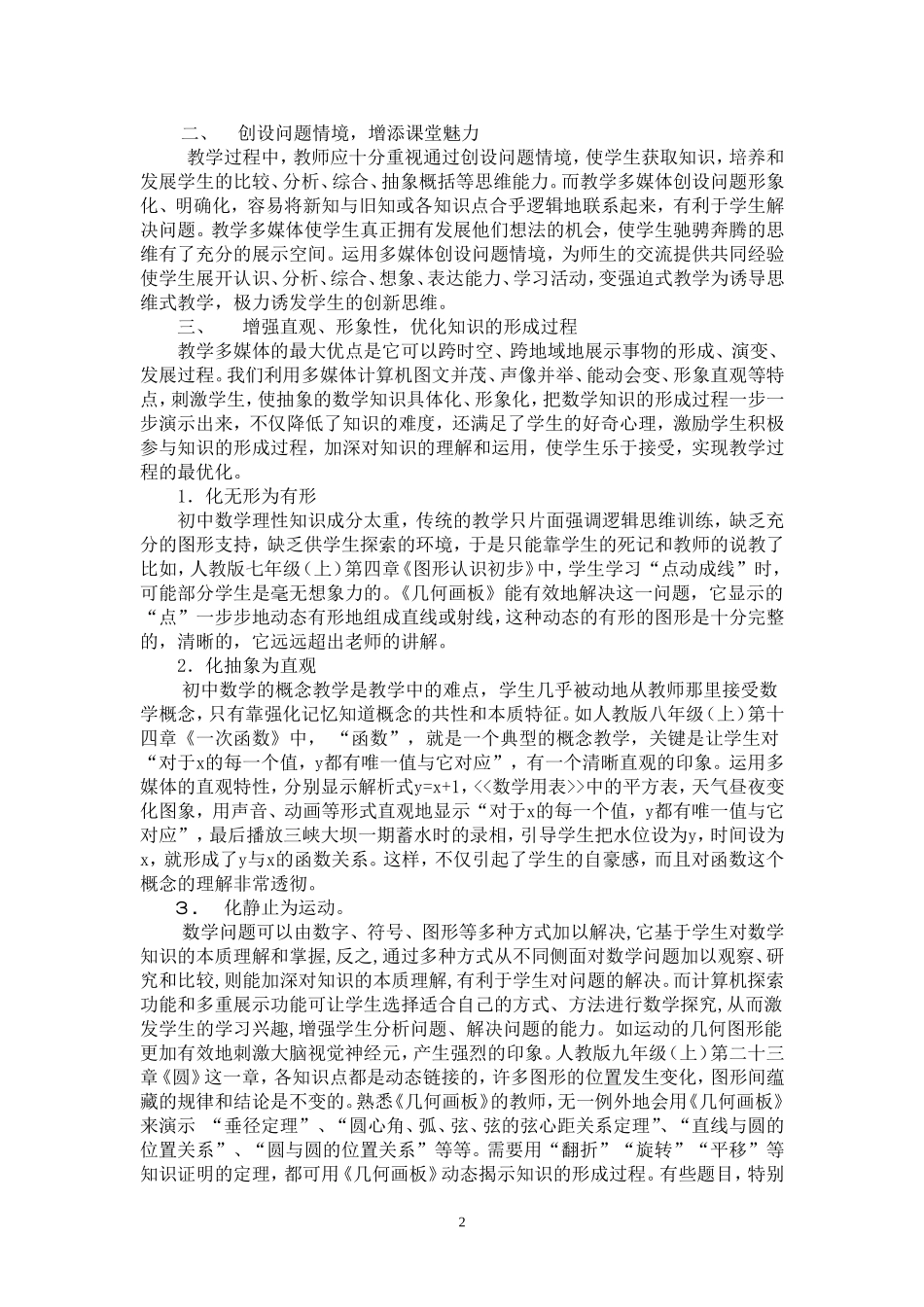 多媒体技术对数学有效教学的支持_第2页