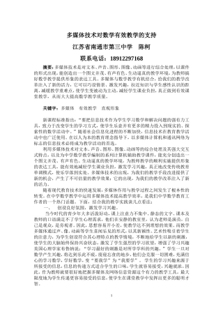 多媒体技术对数学有效教学的支持