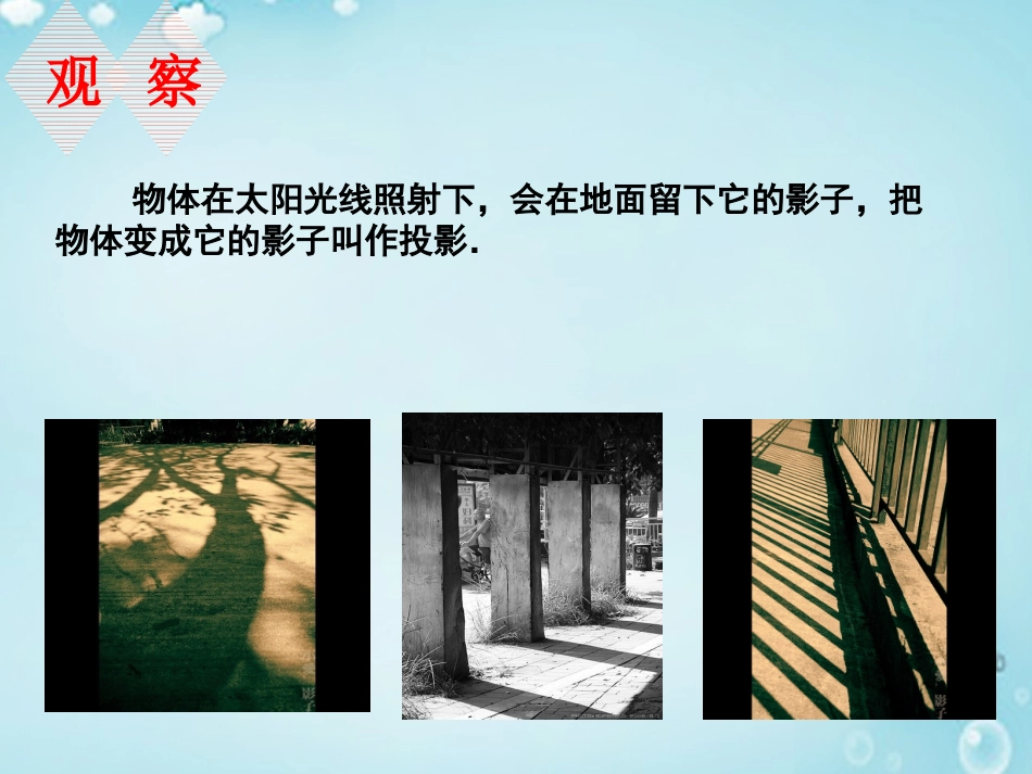 高中数学 114平行投影与直观图课件 新人教B版必修2 课件_第2页