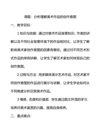 是什么使美术作品如此的千姿百态分析理解美术作品的创作意图