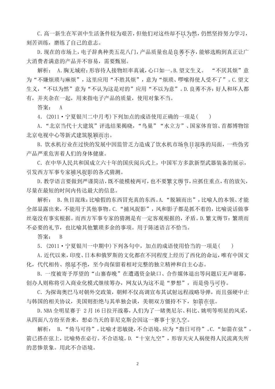 2012年高考语文语言文字应用检测---成语_第2页