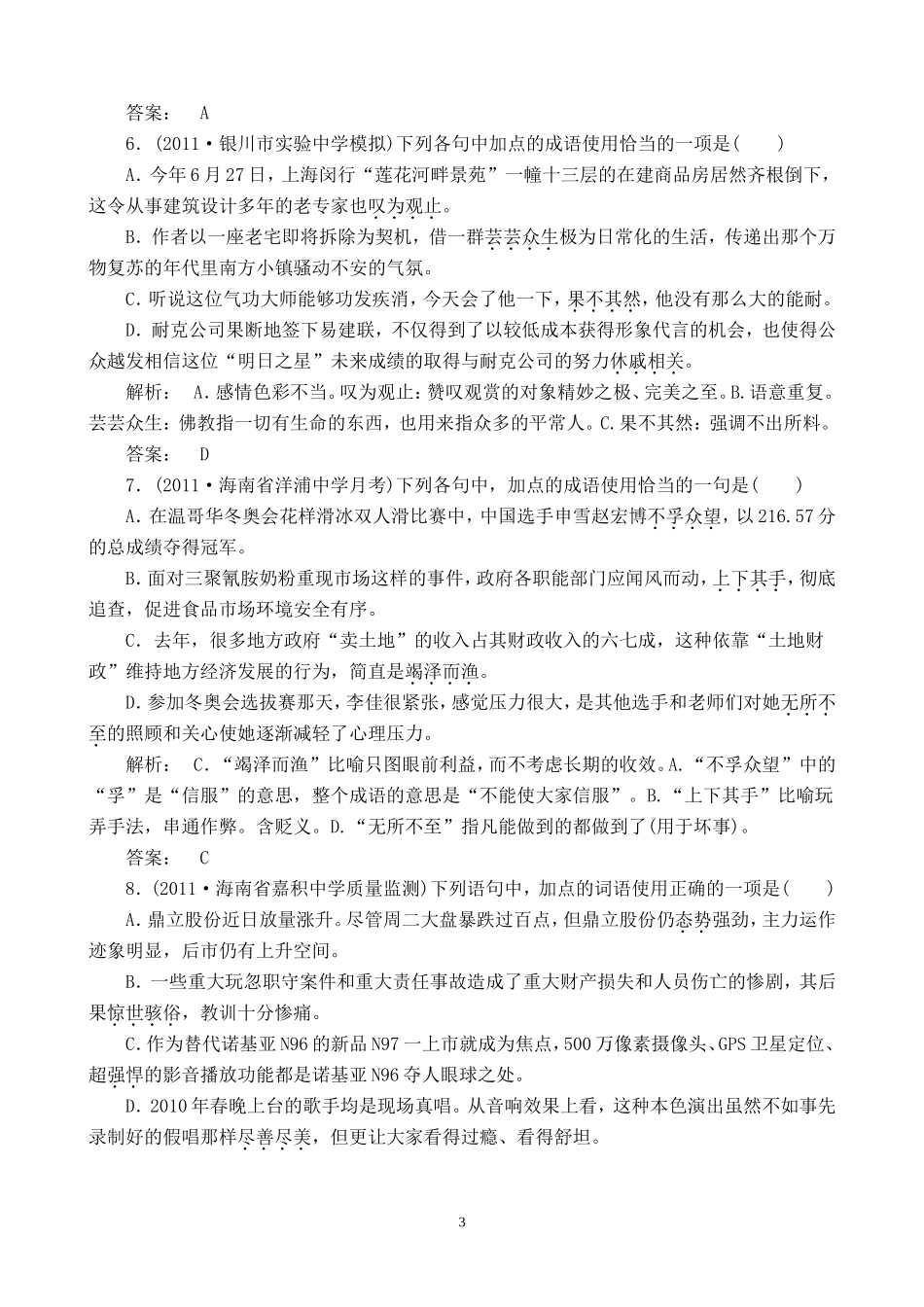 2012年高考语文语言文字应用检测---成语_第3页