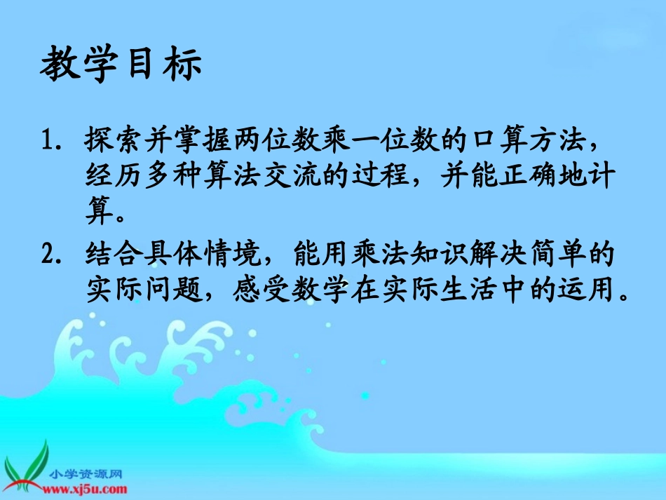 北师大版数学三年级上册《需要多少钱》课件_第2页