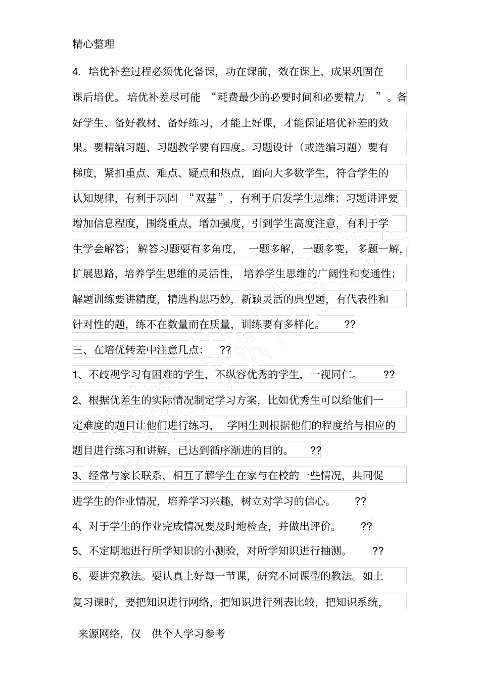 六年级数学上册培优辅困计划_第2页