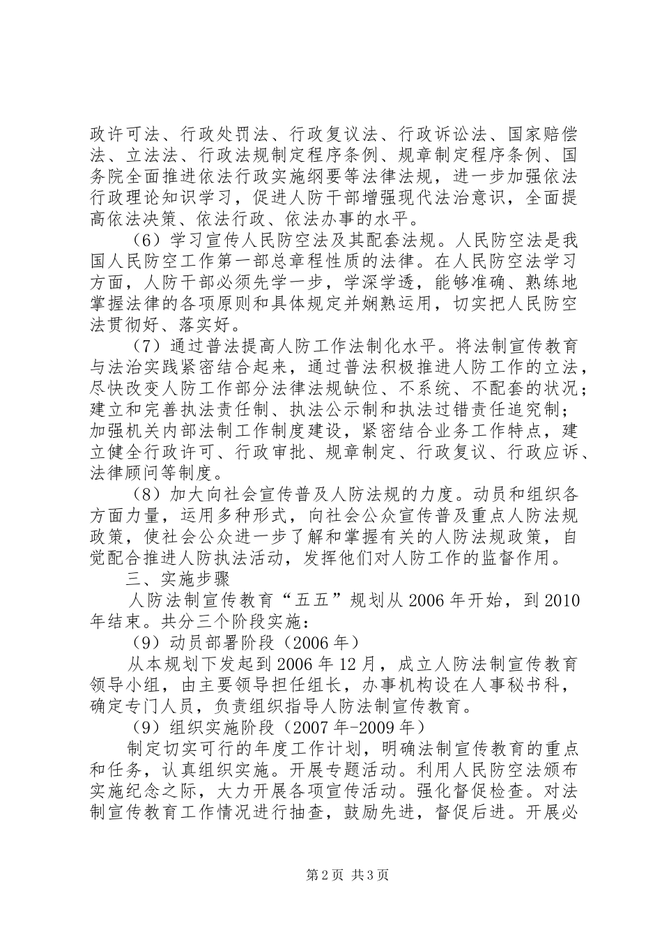人防法制宣传教育第五个五年规划 _第2页