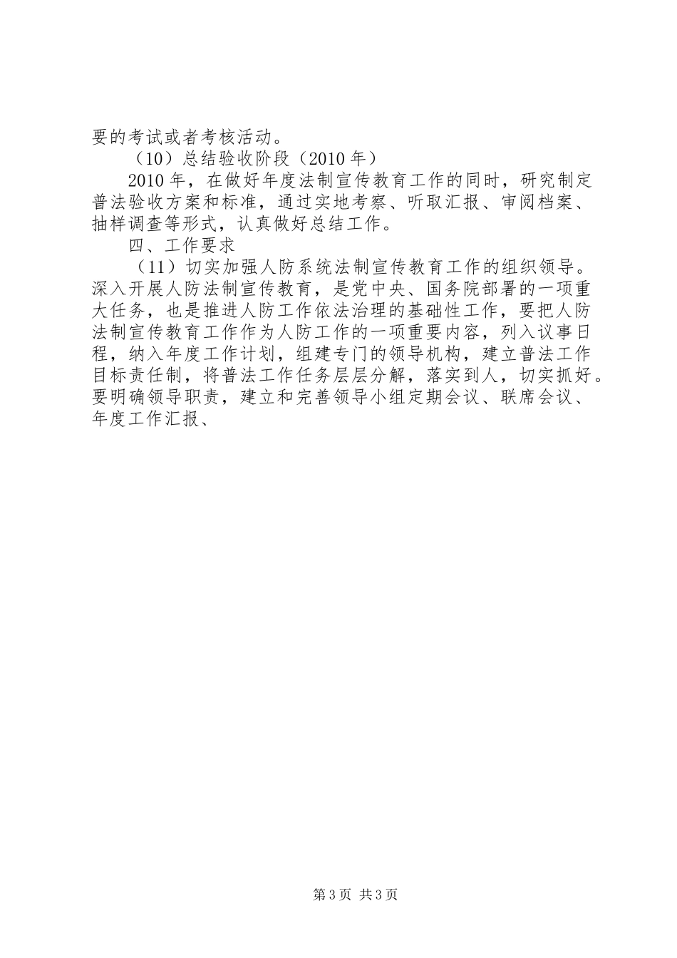 人防法制宣传教育第五个五年规划 _第3页