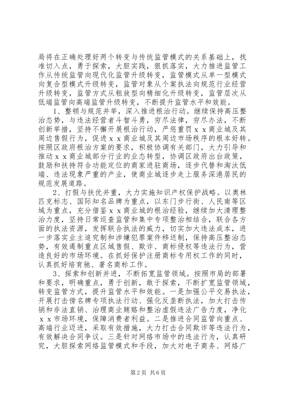 工商局工作计划 _第2页