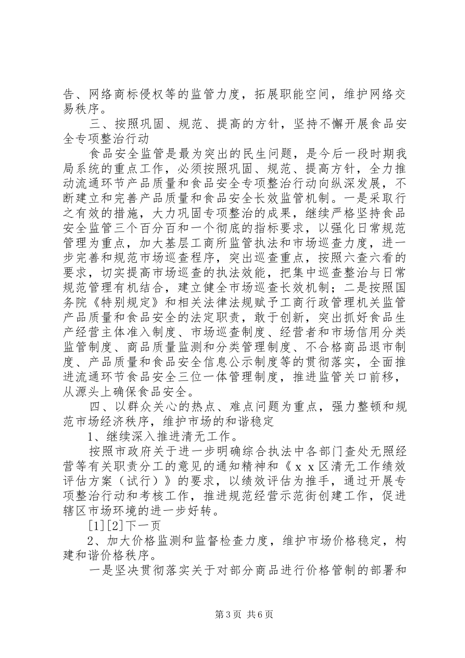 工商局工作计划 _第3页