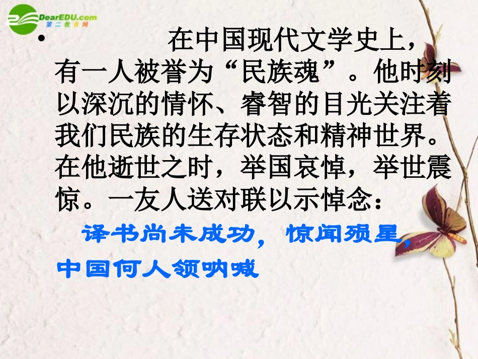 高中语文(记念刘和珍君)精品课件 新人教版必修1 课件_第1页