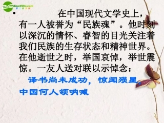 高中语文(记念刘和珍君)精品课件 新人教版必修1 课件