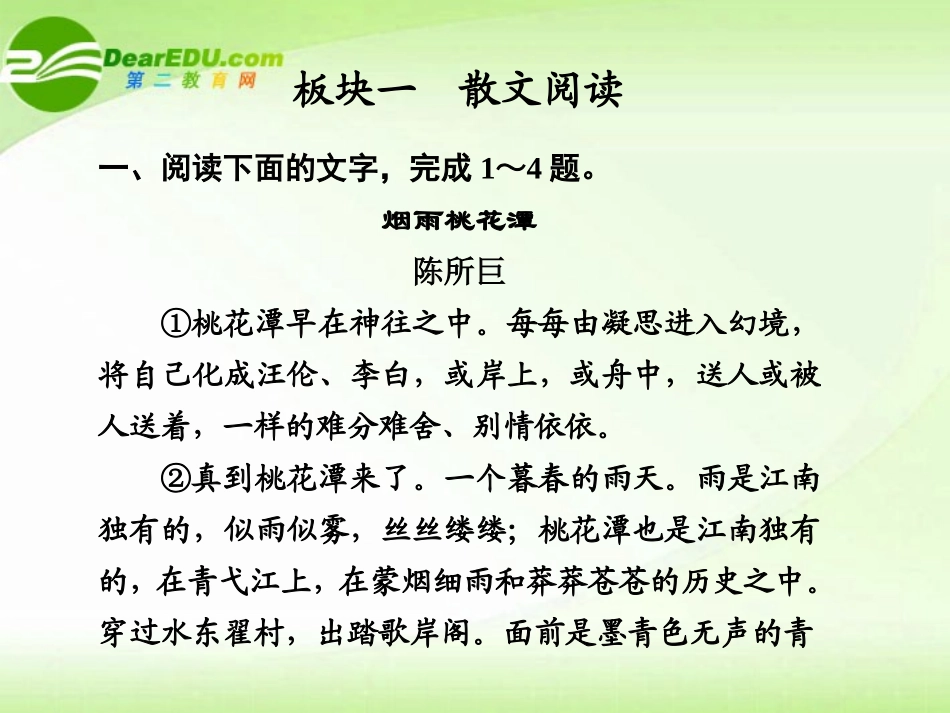 高考语文 热点追踪(四)专题复习课件_第2页