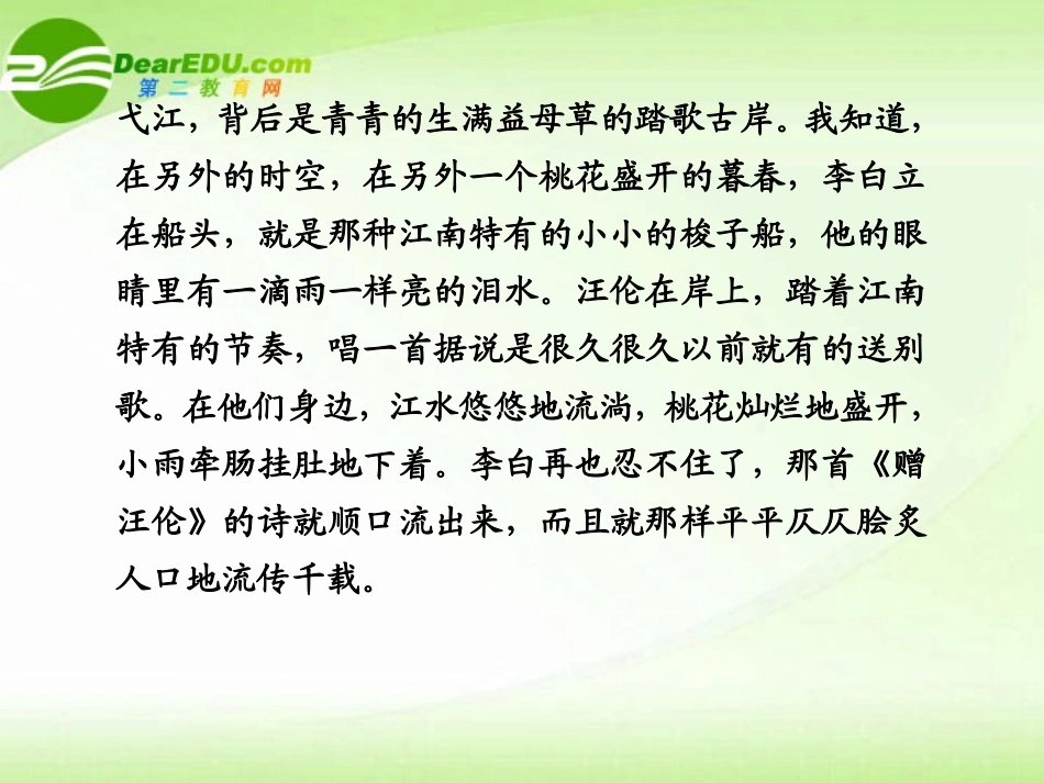 高考语文 热点追踪(四)专题复习课件_第3页