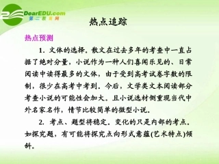 高考语文 热点追踪(四)专题复习课件