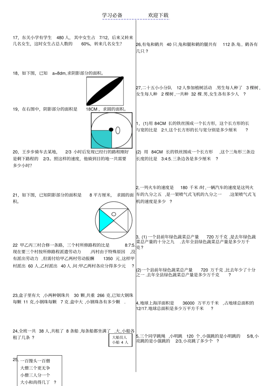 六年级数学上册复习题-附加题_第2页