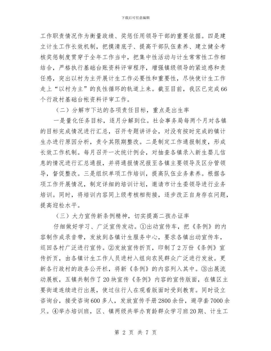 区计划生育简要的工作计划与区计生委2024年个人工作计划范文汇编_第2页