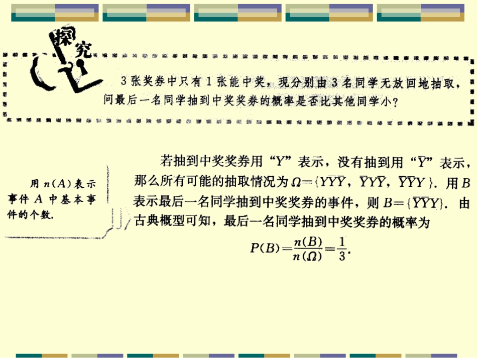 高二数学条件概率课件 新课标 人教版 课件_第2页
