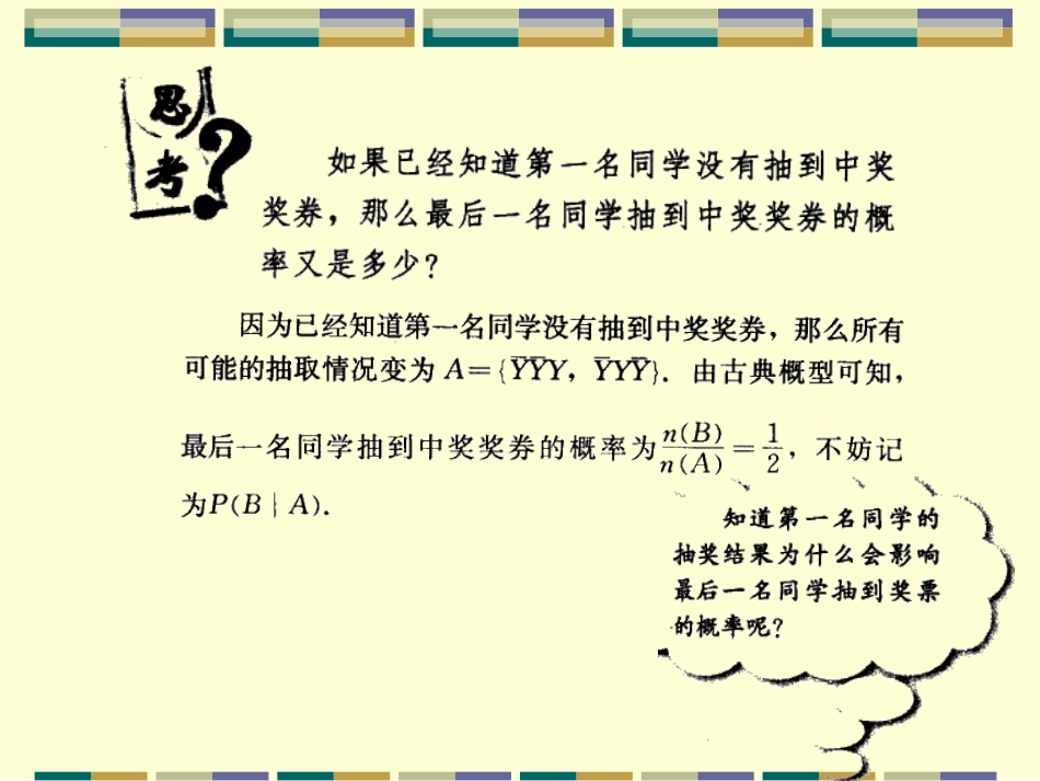 高二数学条件概率课件 新课标 人教版 课件_第3页